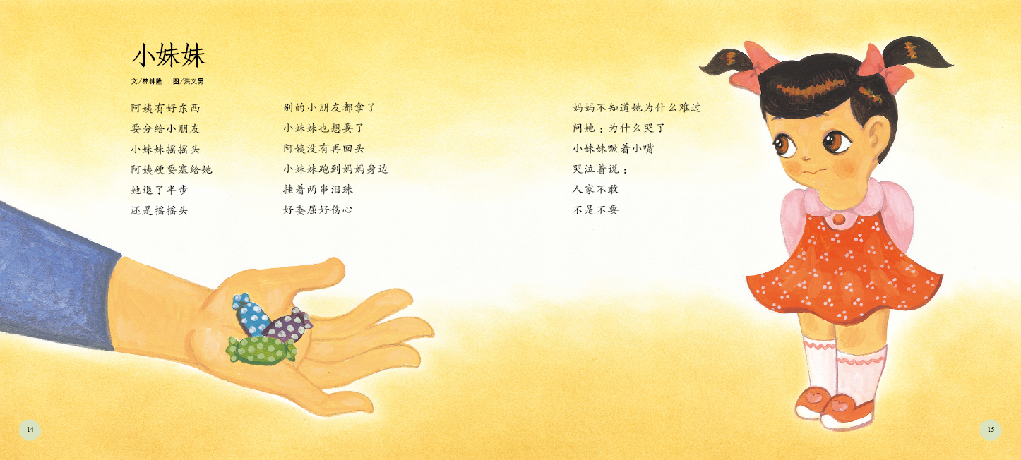 打开诗的翅膀 (08),绘本,绘本故事,绘本阅读,故事书,童书,图画书,课外阅读